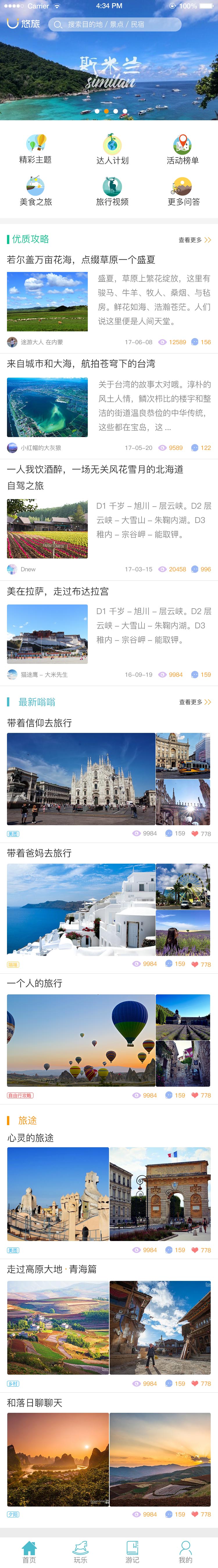 旅游类app