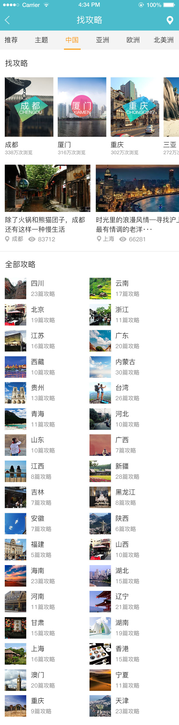 旅游类app