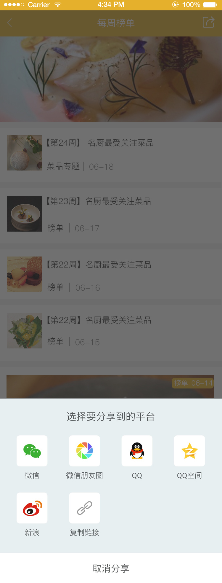 名廚APP