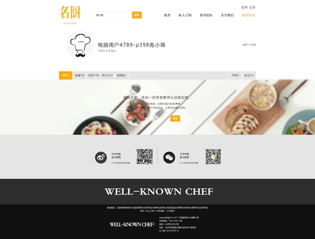 美食网页类设计