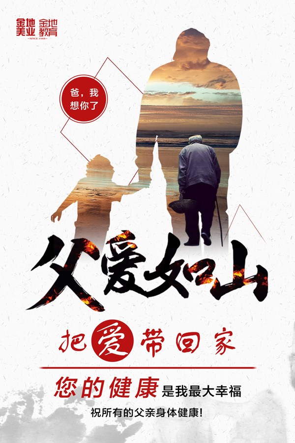 父親節(jié)海報(bào)