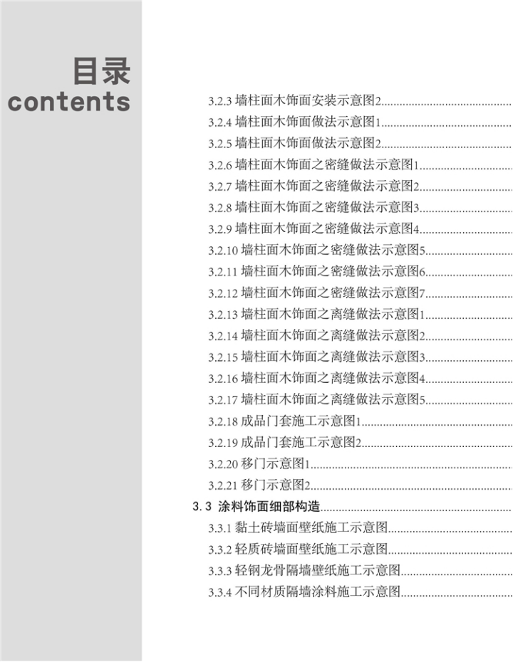 【裝飾節(jié)點構(gòu)造全解析】書籍下載資料