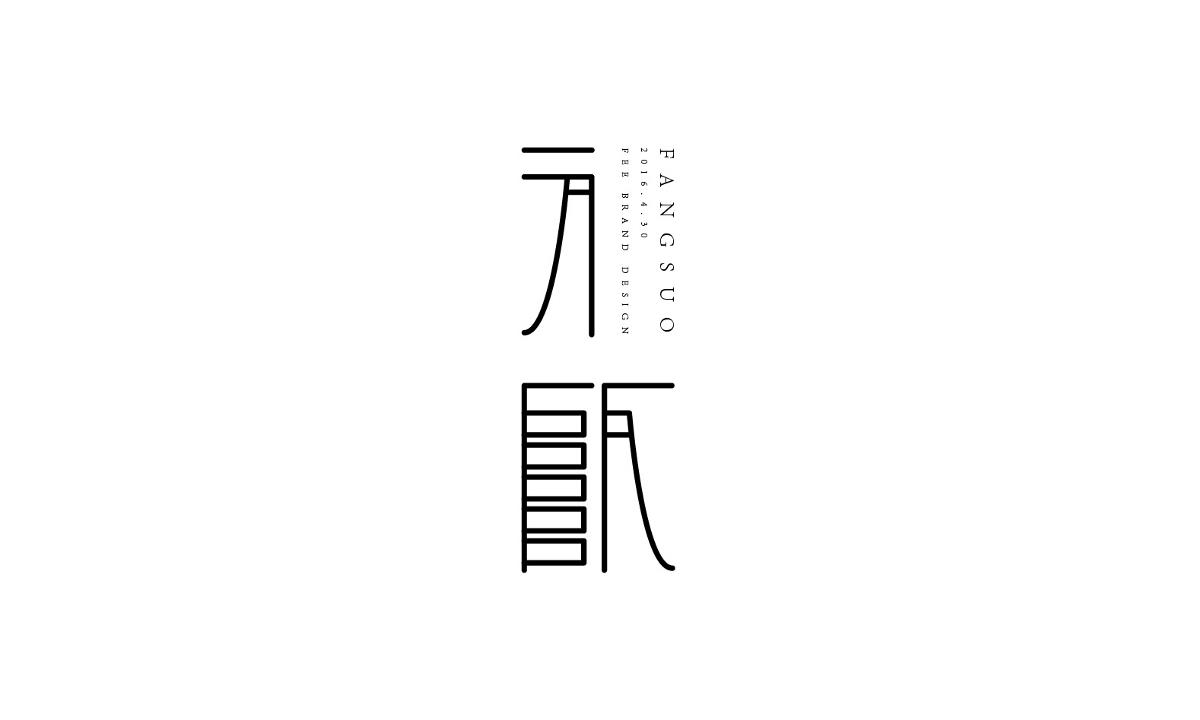 字形及字體設計總結(jié)TYPEFACE / FONT DESIGN