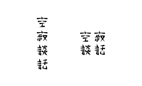 字形及字体设计总结TYPEFACE / FONT DESIGN