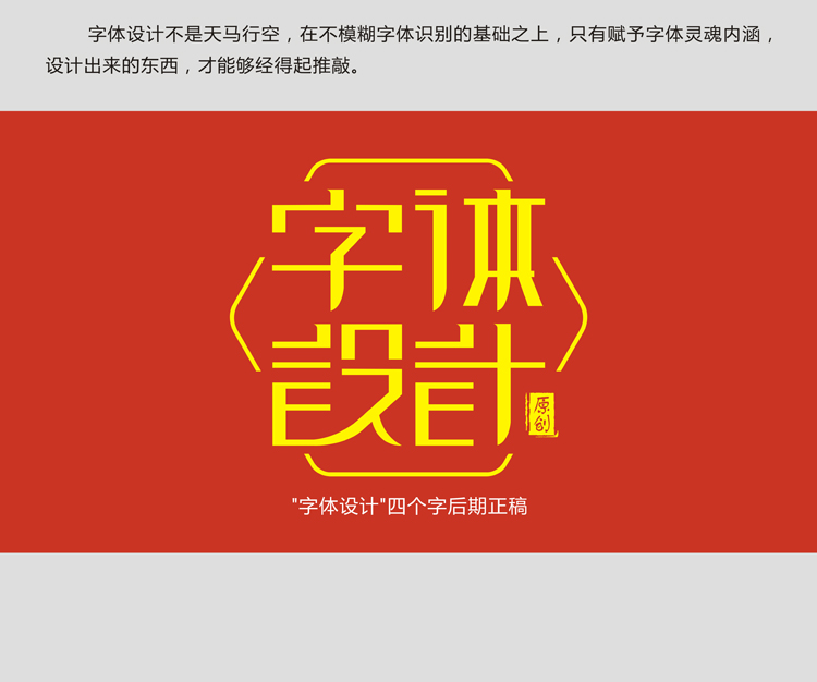 精雕細琢字體設計誕生記