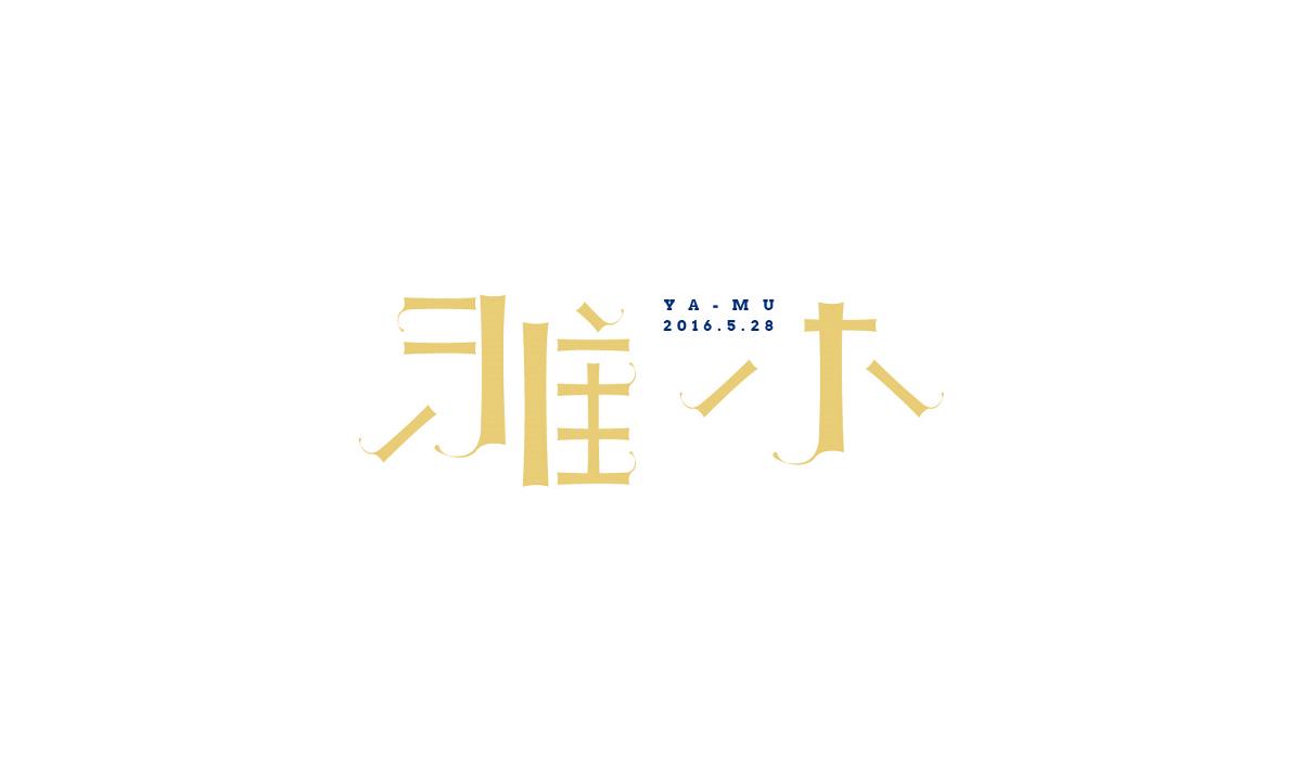 字形及字体设计总结TYPEFACE / FONT DESIGN