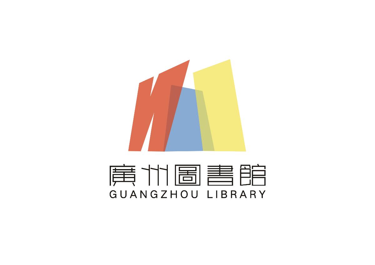广州图书馆标志及Vi设计