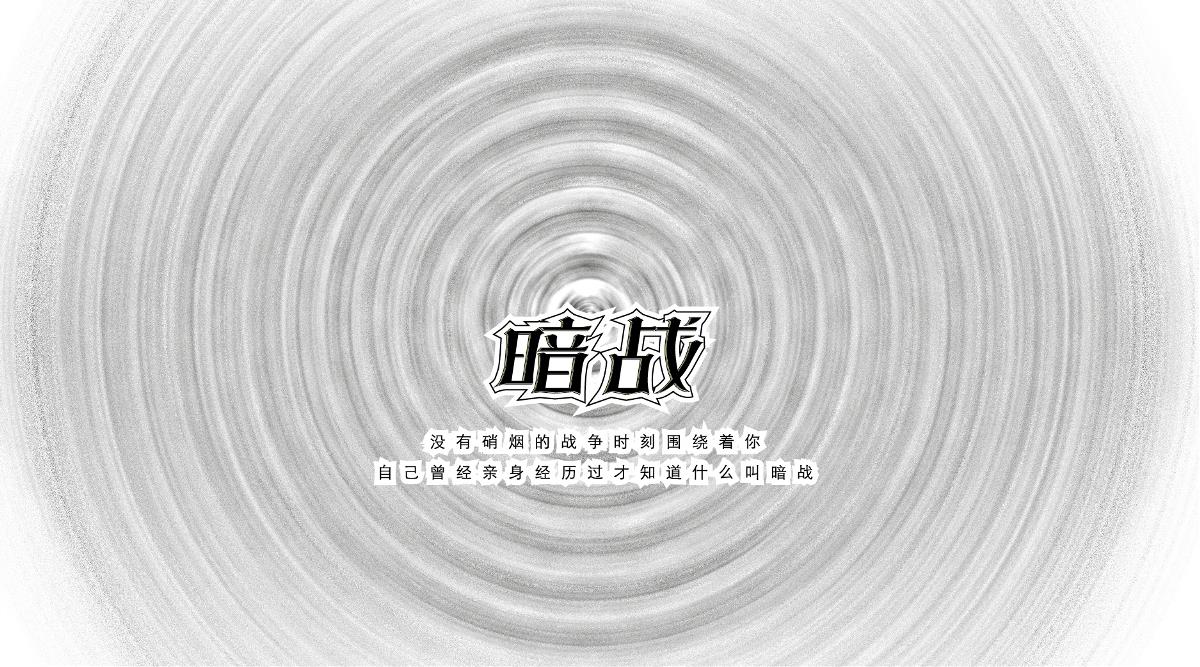 字体设计练练练
