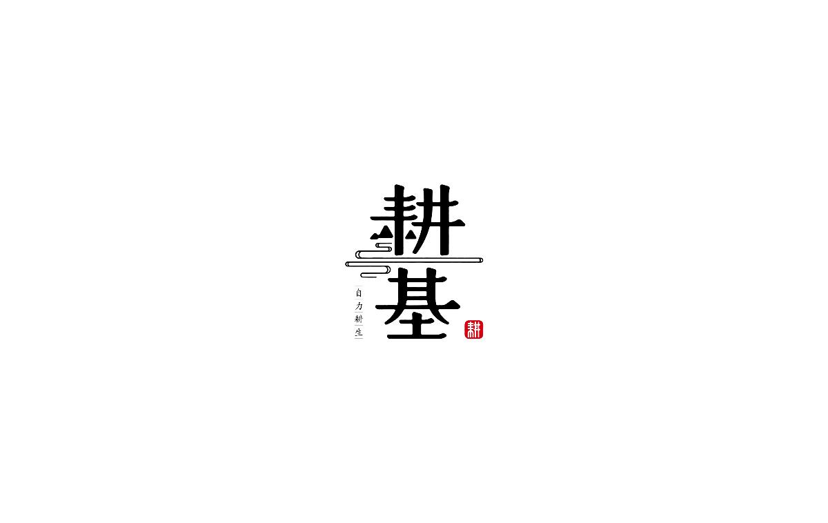 2017標志設(shè)計合集