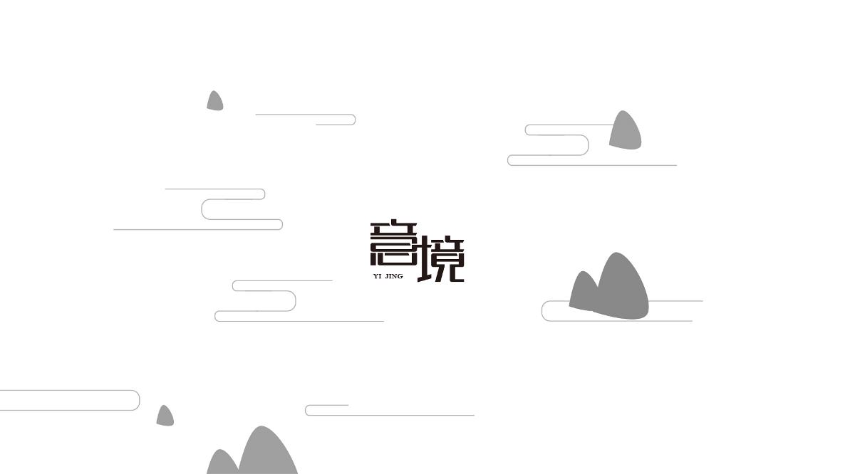 字体设计练练练