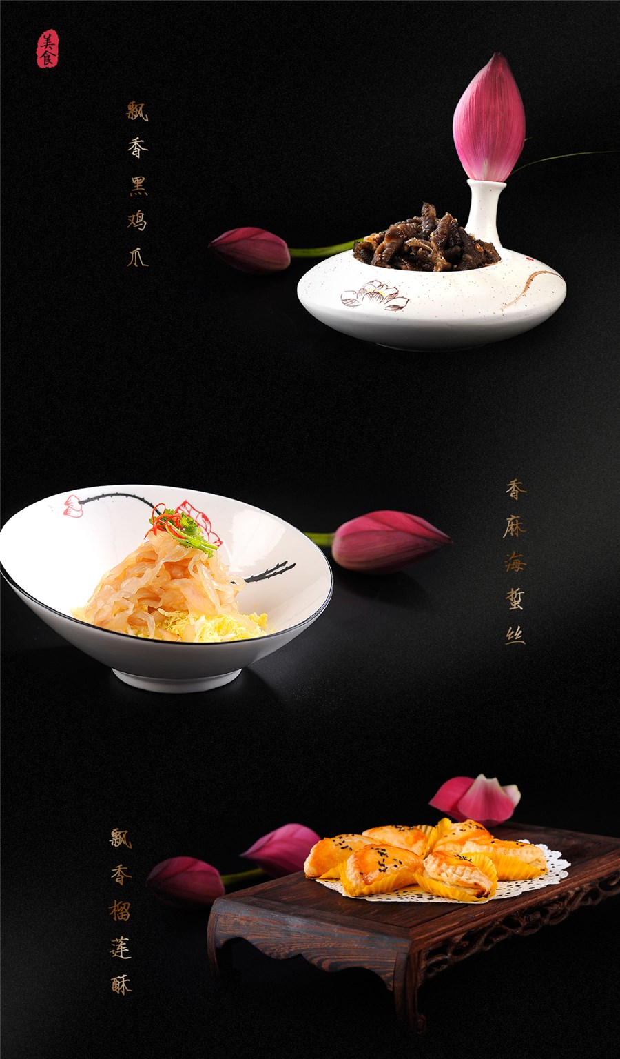 中式餐饮菜肴拍摄 菜谱摄影 菜单拍照设计
