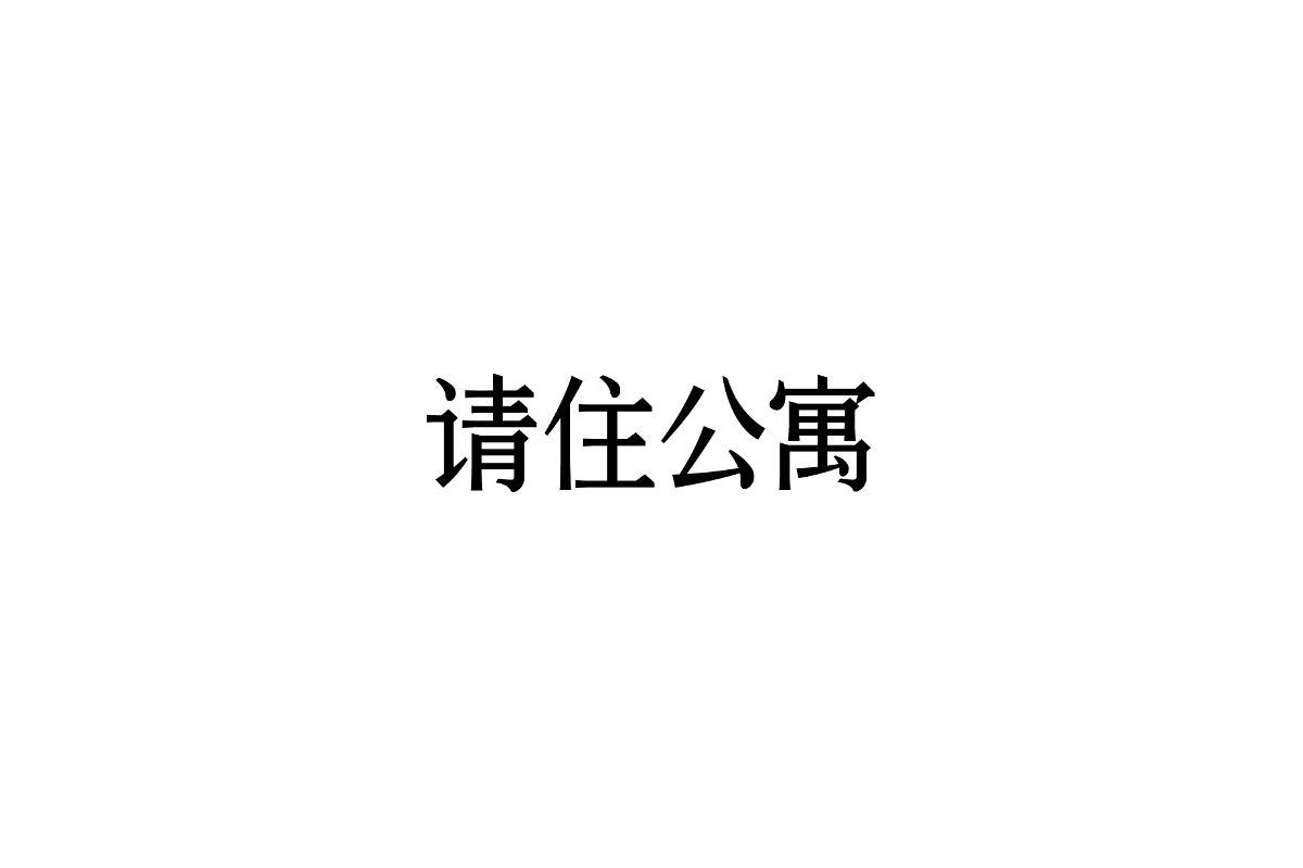 弘弢字研 | 年中總結