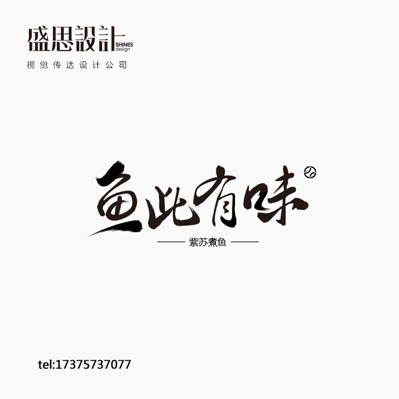 2017半年度LOGO字體設計