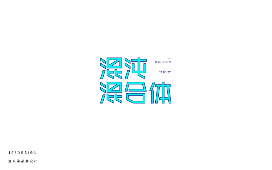 197DESIGN—字體設(shè)計