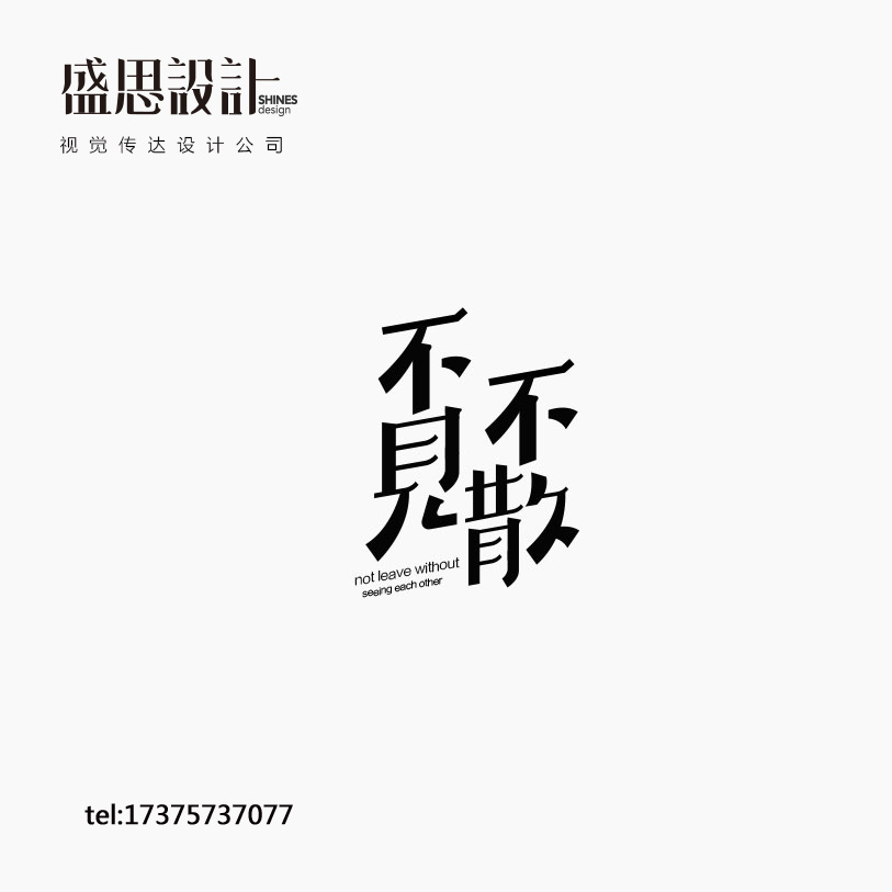 2017半年度LOGO字體設計