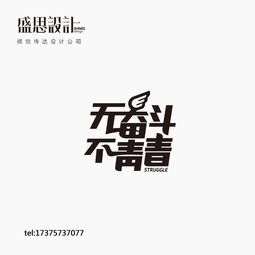 2017半年度LOGO字體設計