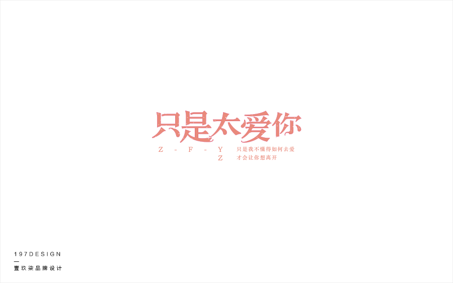 197DESIGN—字體設計