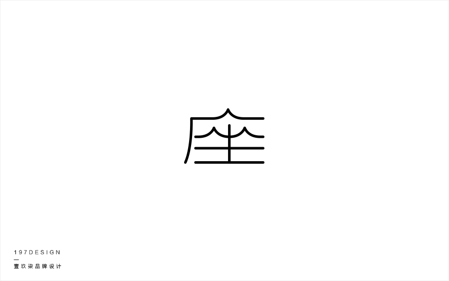 197DESIGN—字體設(shè)計(jì)