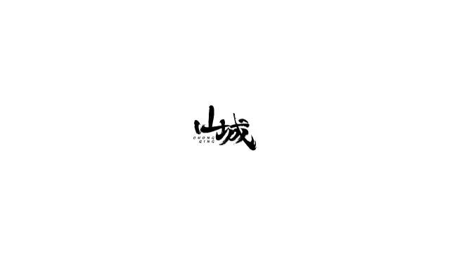 字體設(shè)計