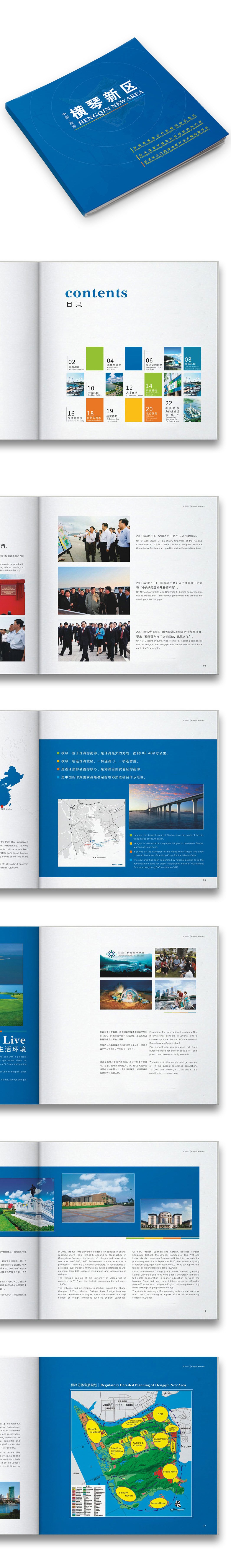 【珠海横琴新区】画册设计