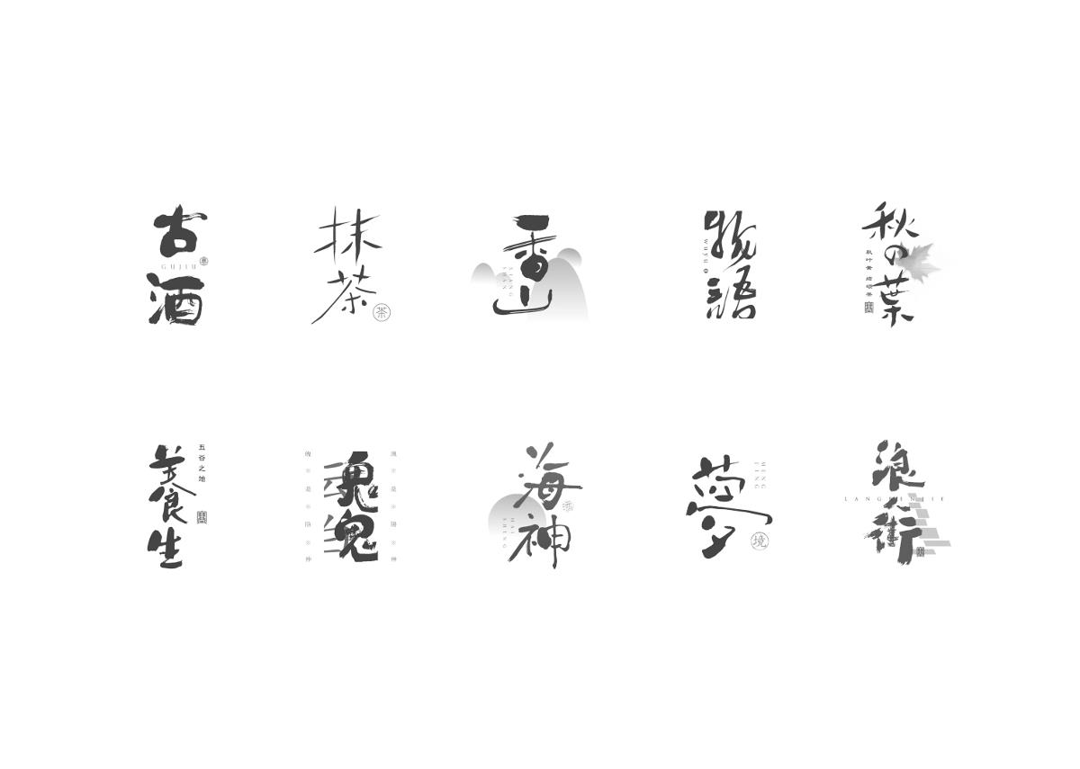 字集自乐（第四集）