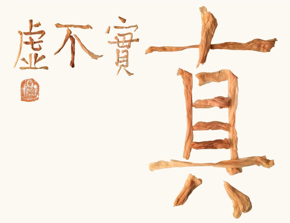 漢字造境《茶語心境》——一次茶和紙的心經(jīng)對話  