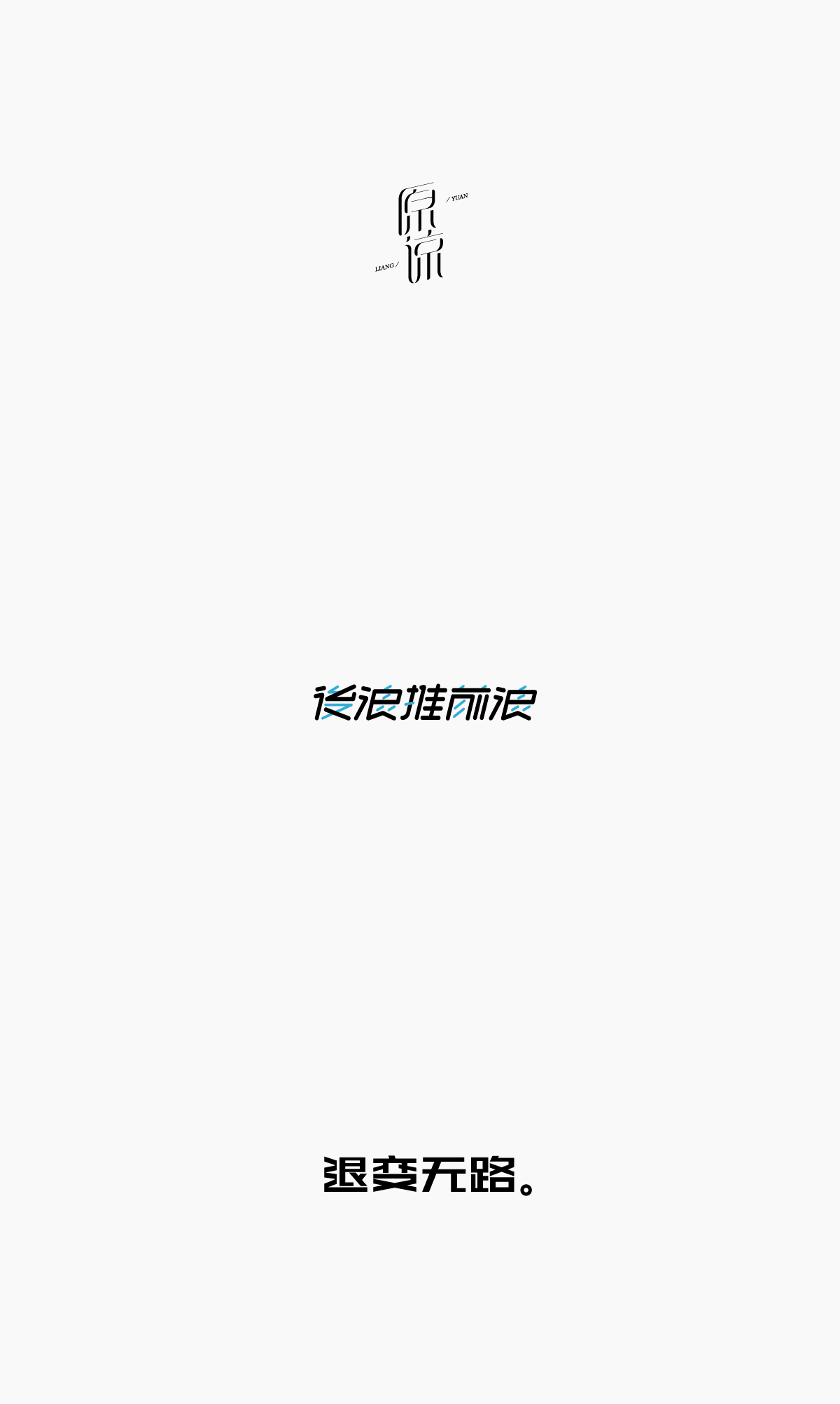 字体合集