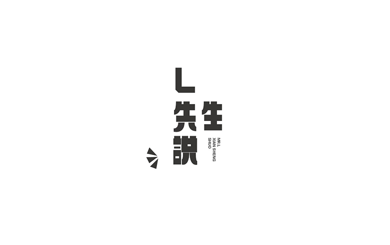 WAH NO.3 丨字體設(shè)計