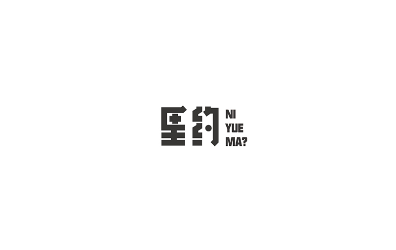 WAH NO.3 丨字体设计