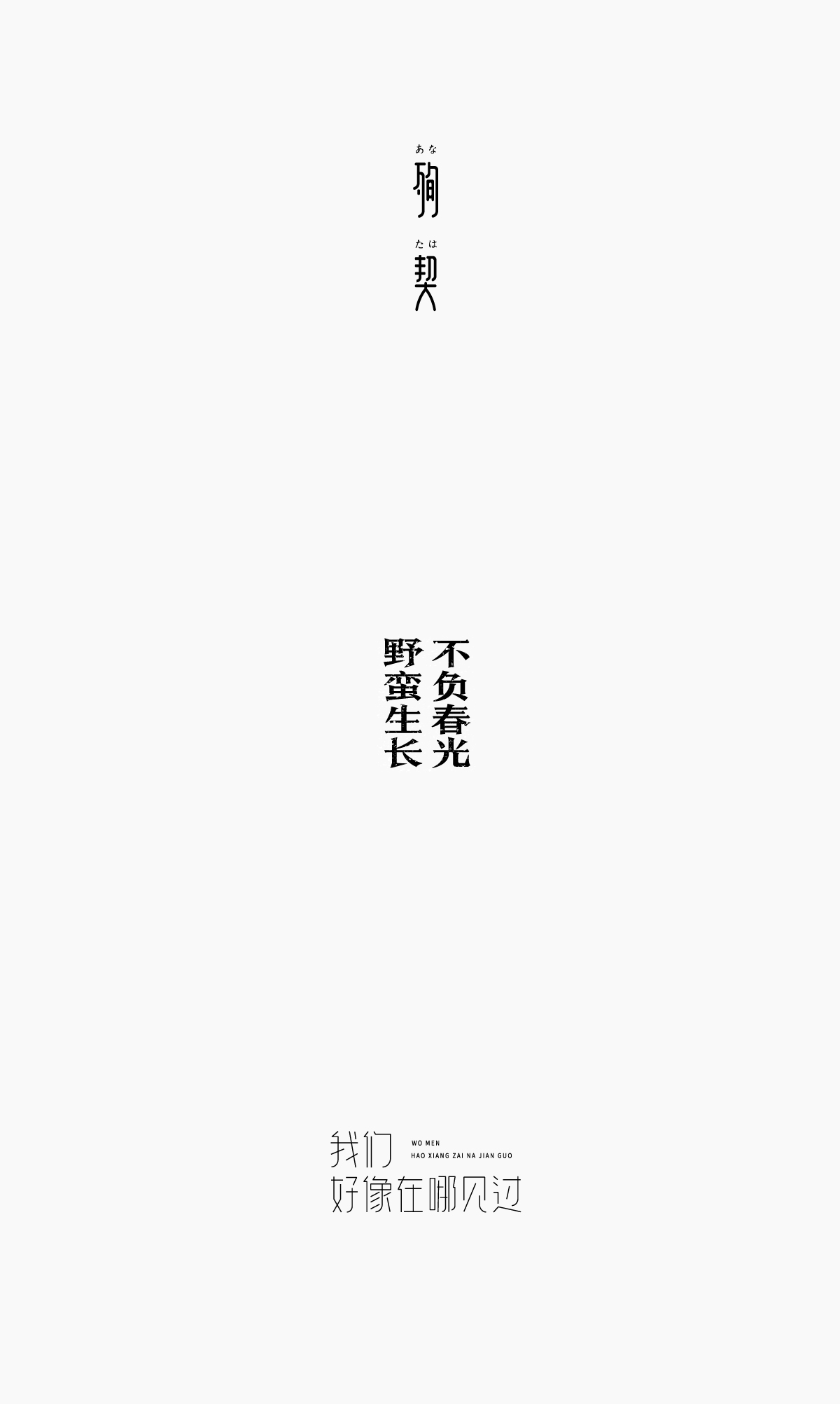 字体合集