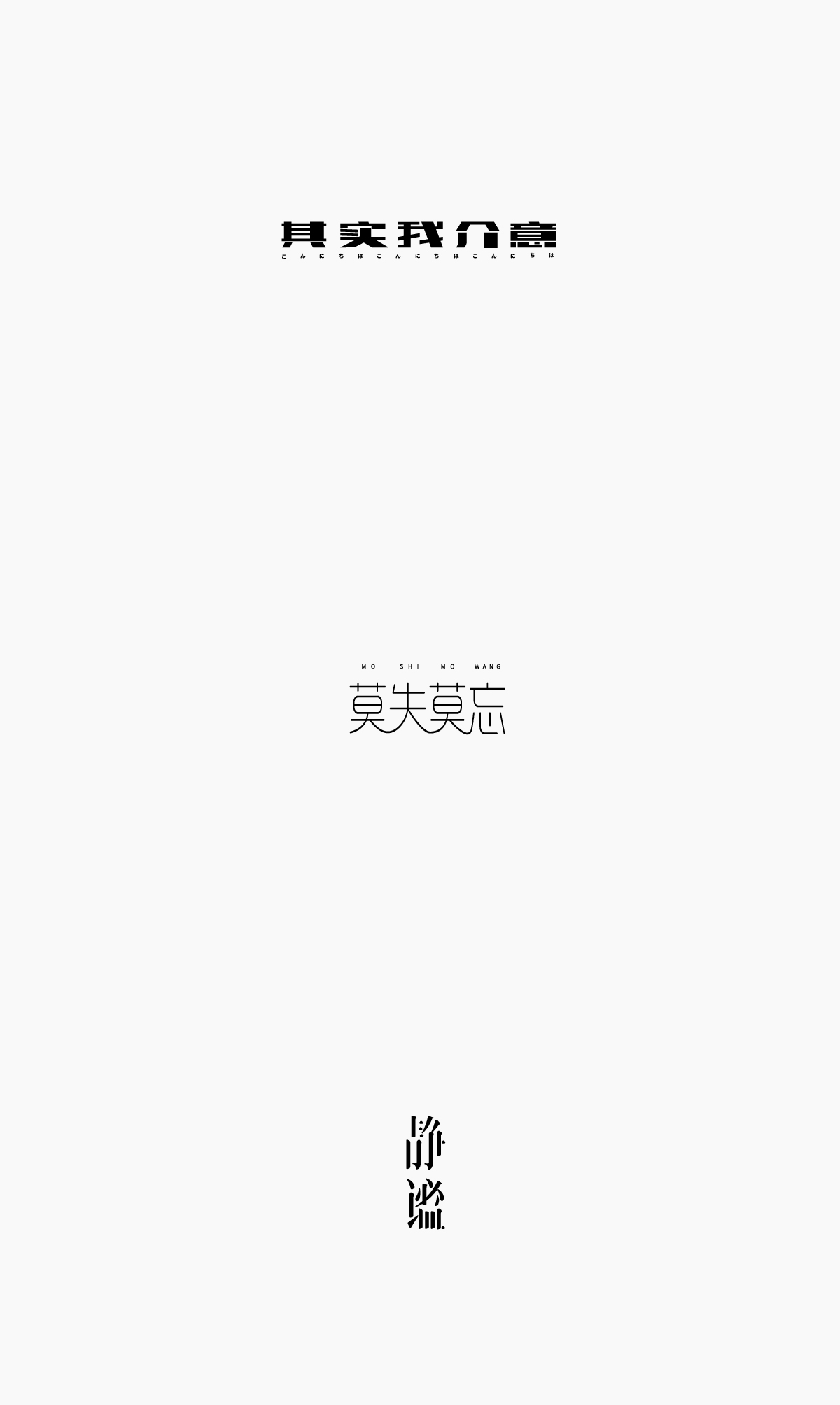 字体合集