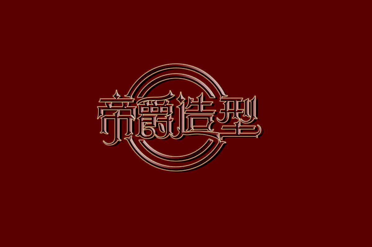 字体logo