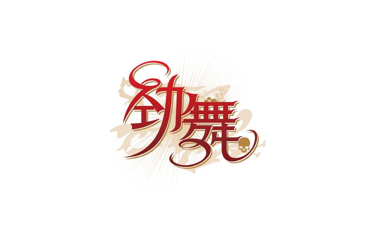 字体logo