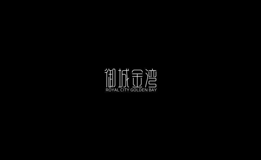 字體練習(xí)第三波