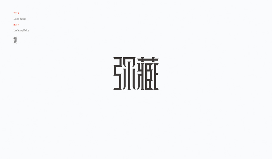 標(biāo)志2013-2017