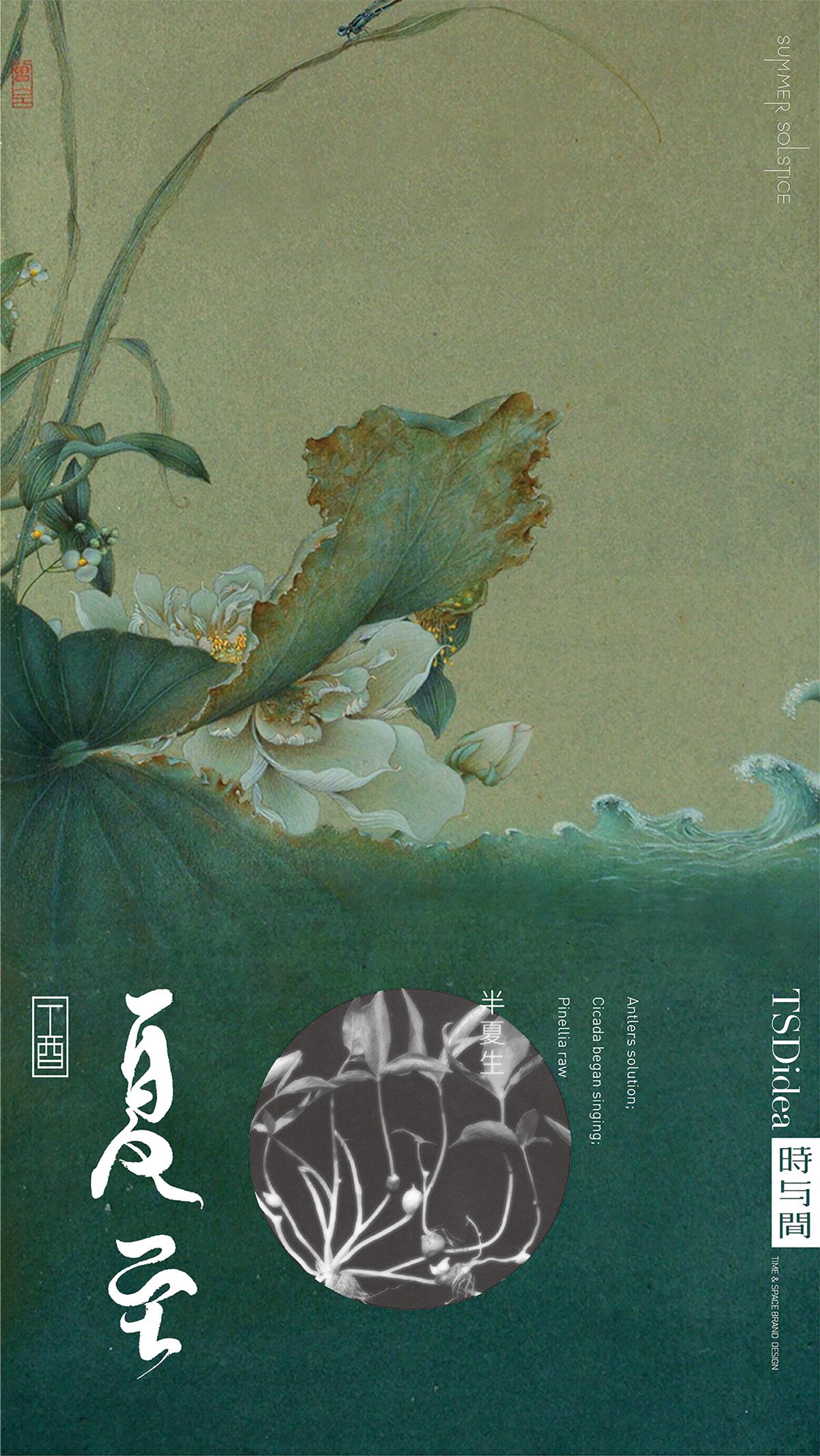 节 日 | 节气海报--時与間設計