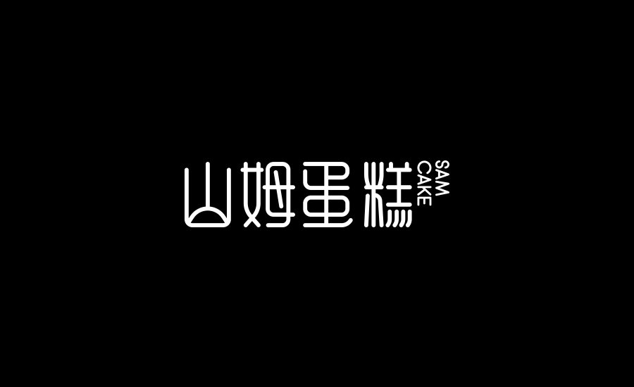 字體練習第三波