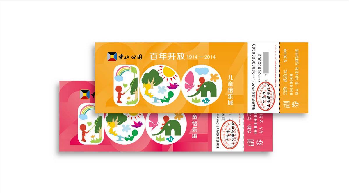 北京中山公园政府机构标志LOGO+VI 平面宣传
