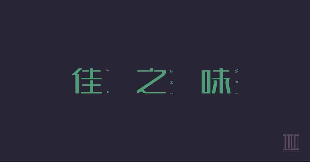 一些字