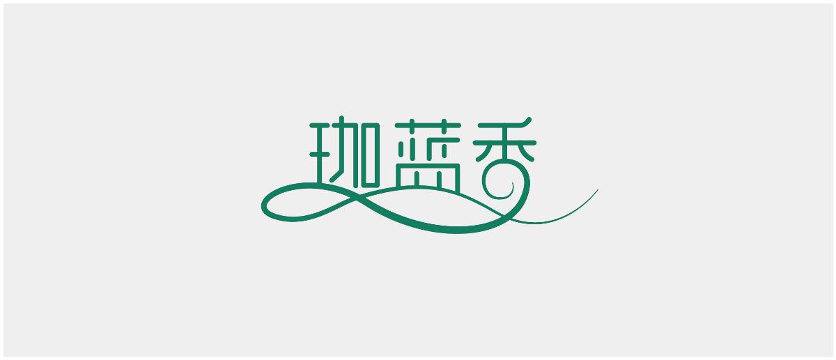 珈蓝香