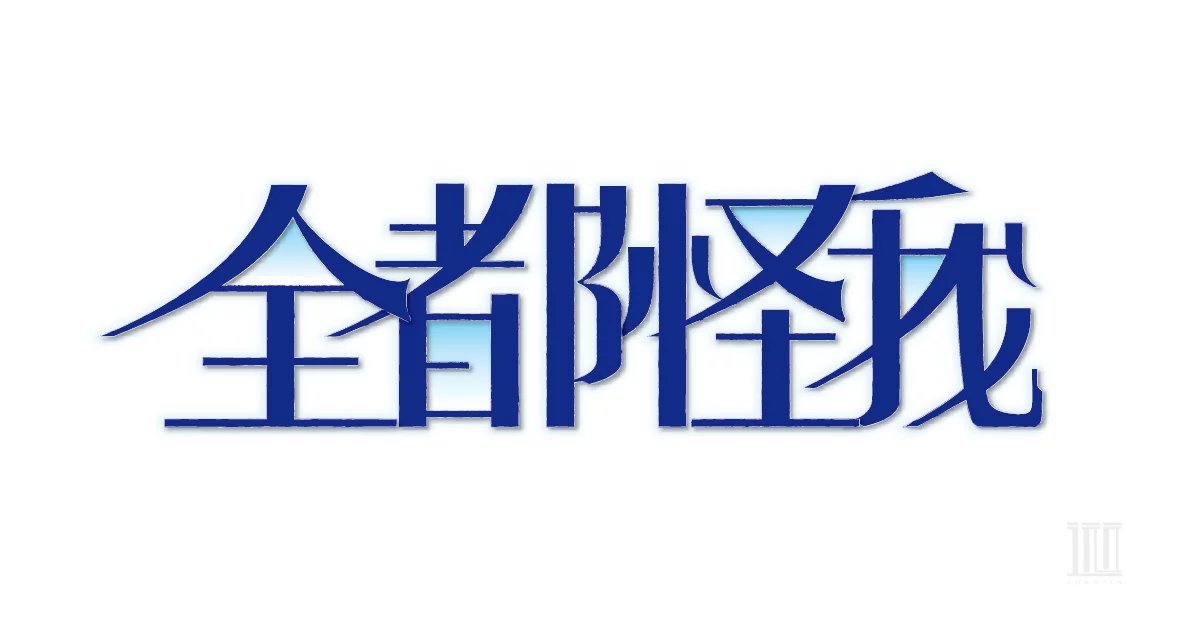 一些字