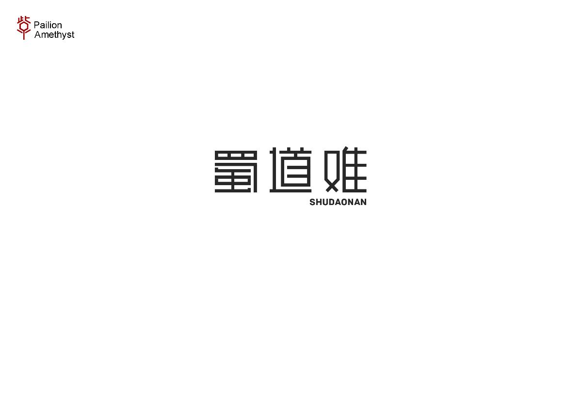 字體設(shè)計(jì) # 捌 #