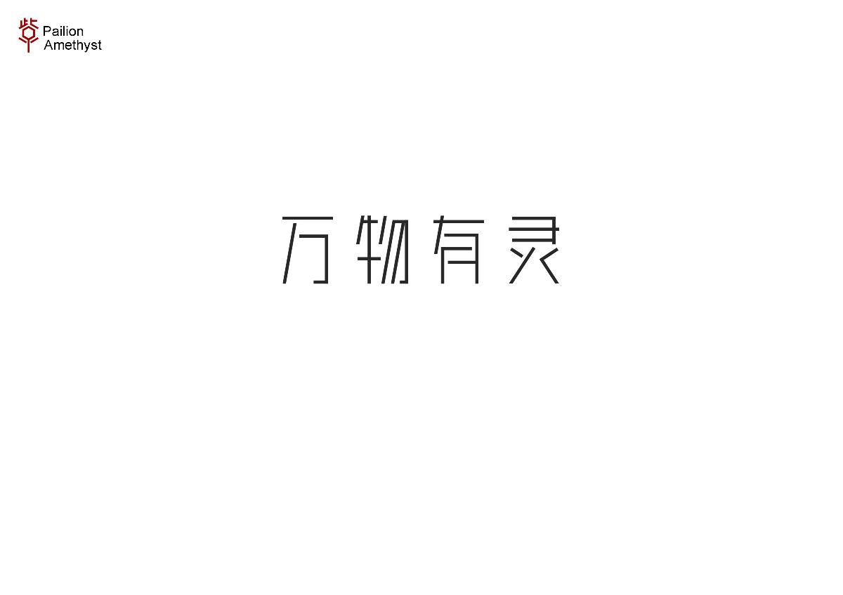 字體設計 # 捌 #