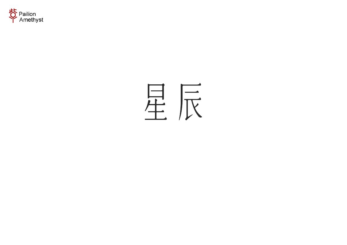 字體設(shè)計(jì) # 捌 #