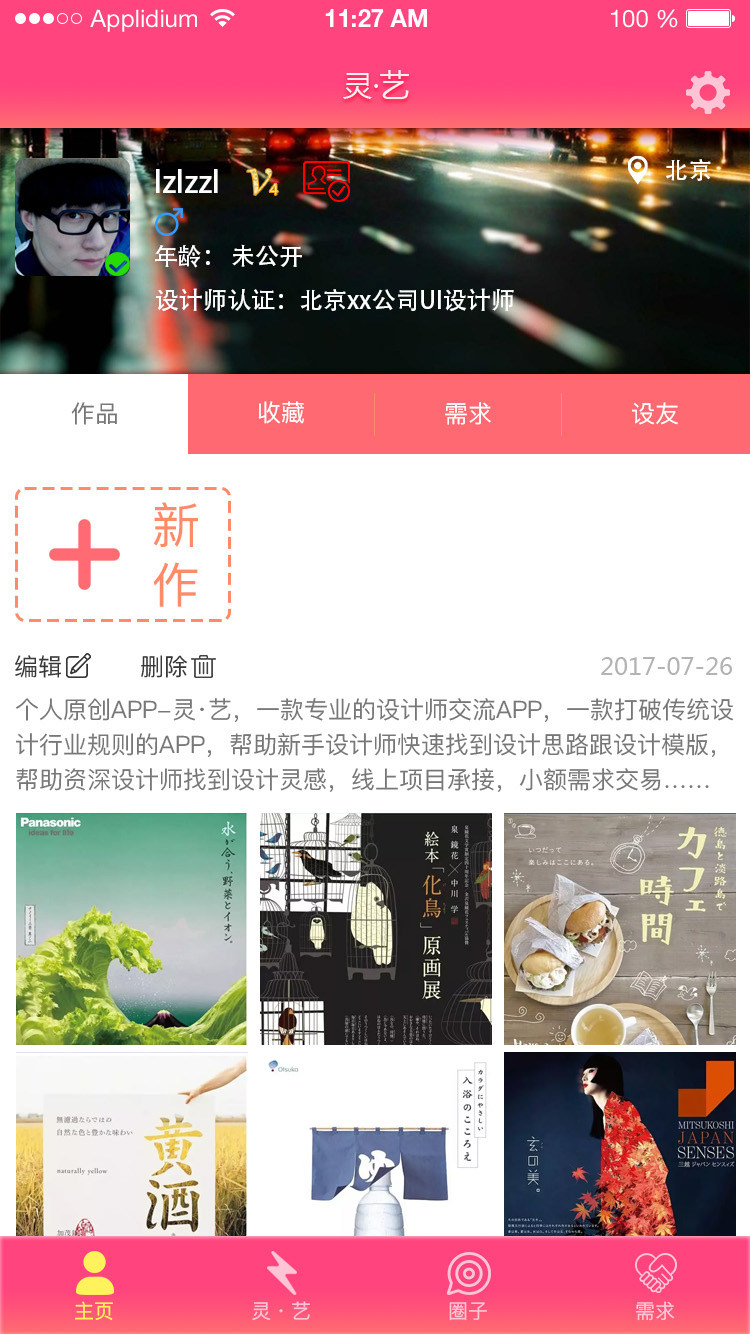 原創(chuàng)APP