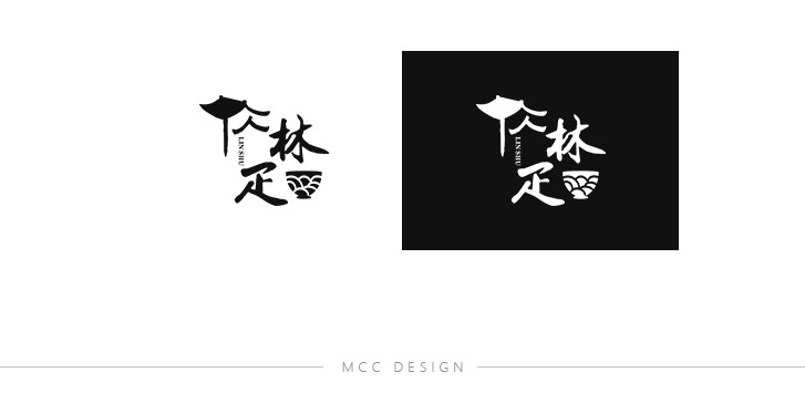 万城文化：林疋-成都餐饮logo设计