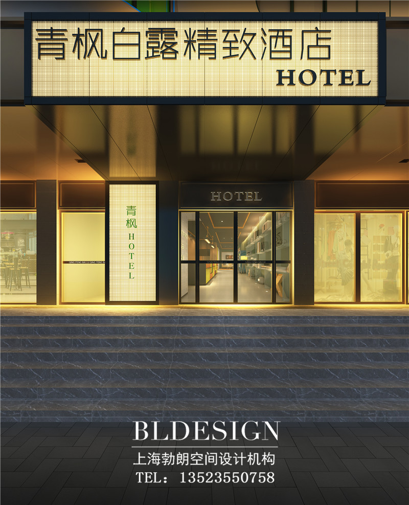 国际时尚范儿的河南郑州青枫白露特色主题精品酒店设计方案