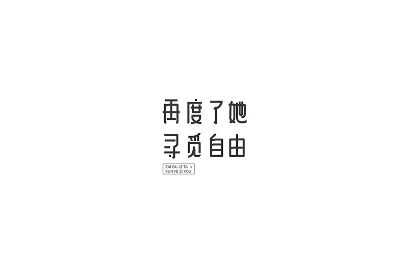 WAH NO.4 丨字體設(shè)計