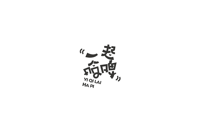 WAH NO.4 丨字體設(shè)計(jì)