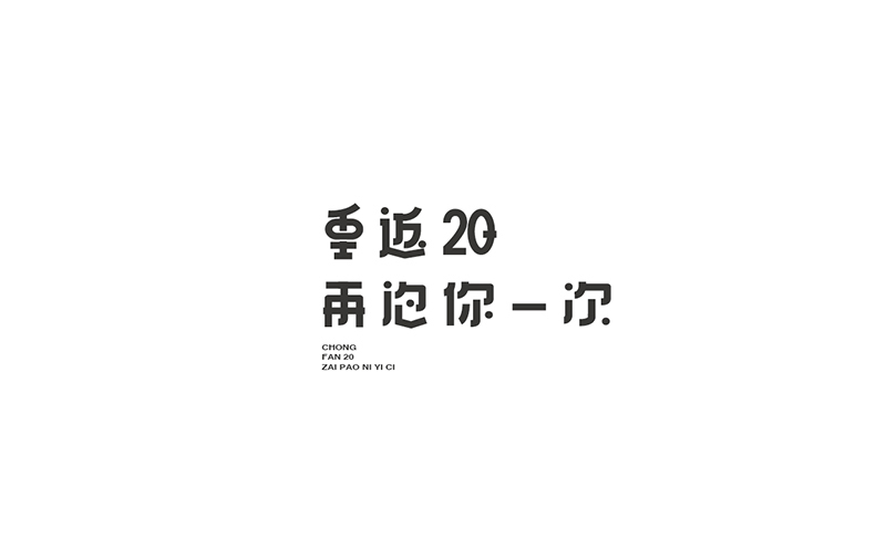 WAH NO.4 丨字體設(shè)計(jì)